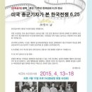 6.25한국전쟁 참 이미지