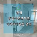 광명종합인테리어 이미지