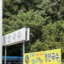 세븐일레븐 고양벽제본점 | [고양 벽제 맛집] “정인국수” 비빔국수 갈비만두 / 내돈내산