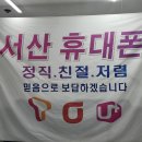 서산핸드폰 이미지