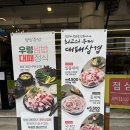 쌈마이대패중촌점 이미지