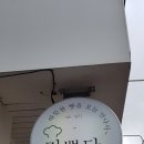 운수당블랑제리 네이버블로그