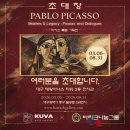 [미술여행 기획②]피카소 인 대구...거장과 마주하는 시간 이미지