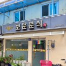 [충남/부여] 궁남지 주변 숨겨진 현지인 맛집 “보운분식”_주차, 메뉴, 후기