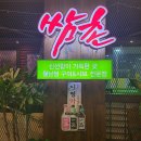 쌈촌(평내점) 이미지