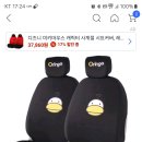 의자커버 밴에 맞을까요? 이미지