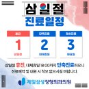 수원제일정형외과의원 이미지