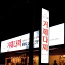 거제다찌 이미지