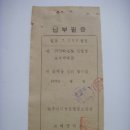 교과서대금(敎科書代金) 납부필증(納付畢證), 213호 납부필증 (1975년) 이미지