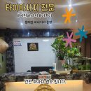 [이천] 이천역 24시 마사지 가능업체 창전동 마사지 더촉디 마사지 후기