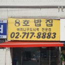 8호밥집 네이버블로그