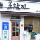 김치찜은 못참지 인동점 이미지