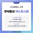 주식회사 넥스트스텝