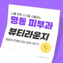 변피부과의원 이미지