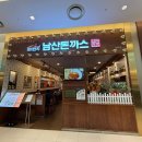 타임몰 | [수원 롯데몰 타임빌라스] 101번지 남산돈까스 🤎솔직후기