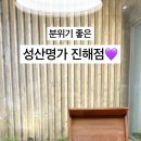 성산명가 진해점 이미지