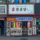 [맛집] 대구 대현동 맛집 “관문당” 후기