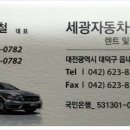 세광자동차공업사 이미지