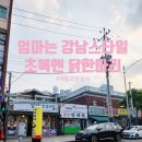 엄마는 강남스타일 이미지