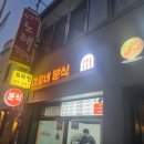 미로네분식 이미지