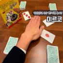 미르코보드게임룸카페 - 원주시 양지로 70 | 미르코보드게임룸카페