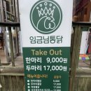 임금님통닭 이미지