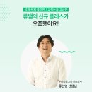 류민영 유아임용 9, 10월 온라인 클래스 OPEN❤️ 이미지