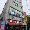 합정역(6) | 합정역 &lt;고향집김치삼겹살&gt; 합정역 삼겹살 맛집 추천후기