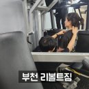 무영쌈밥(원종점) | 원종동헬스장 리볼트짐 후기🏋️‍♀️원종동PT로 운동 첫걸음 제대로 끊은 날!