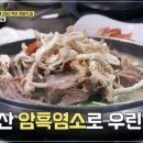 옛집염소탕 이미지