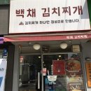 김치찌개 전문점 이미지