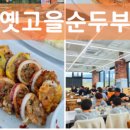 옛고을 회관 이미지