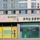 류재선 동물병원 이미지