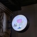 목동하이김밥 | [목동·오목교역] 와인바 추천🥂｜안주 맛 집중력 미친 맛집 <하이> 방문 후기