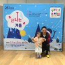 영등포꾸러기-악기야놀자 | 겨울 아이와 갈만한 곳, 꾸러기 음악회에서 신나는 클래식 체험!