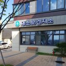 대소보건지소 이미지
