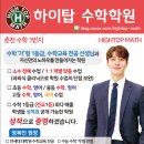최고수학학원 이미지
