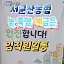 서군산농업협동조합 이미지