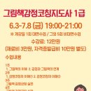 [1급과정] 감정코칭지도사 1급 이미지