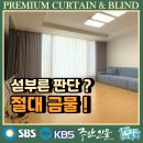 남천동커튼 블라인드 남천코오롱하늘채 확인해 보신 거 맞죠?