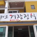 등딱지진해점 이미지