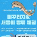 위례동주민센터 맞은편 근린공원 | 육아일상 :) 양주시가족센터 방문의날, 미꾸라지 새뱅이 ( 새우 ) 방류행사 - 양주덕계천