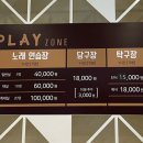 플레이존 노래연습장 이미지