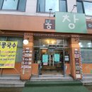 봉창이 해물 샤브샤브칼국수 이미지