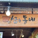 빵굽는동네 이미지