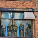 온유공인중개사사무소 이미지