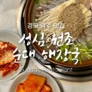 성심원조순대해장국 이미지