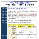 임실 봉황인재학당 | [임실군] 「2024년 하반기 임실군 대학생 학자금 대출이자 지원사업」 신청접수 공고