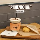 판교역 카페게이트 :: 시그니처 연남라떼와 감자빵 후기