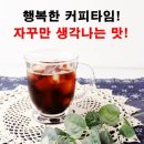 행복한커피 이미지